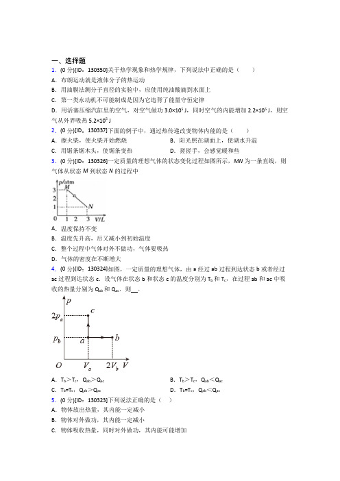 上海同济初级中学高中物理选修三第三章《热力学定律》测试题(有答案解析)