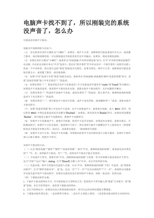 电脑声卡找不到了,怎么办