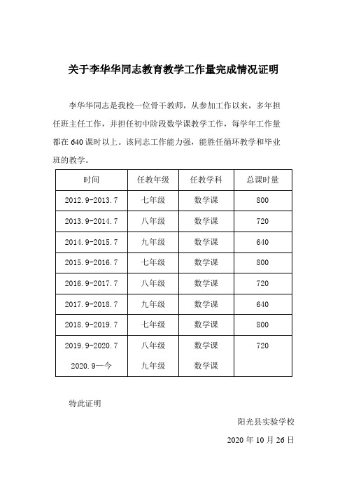 2教育教学工作量完成情况证明