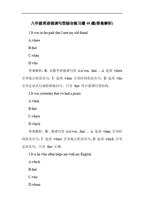 八年级英语强调句型综合练习题40题(答案解析)