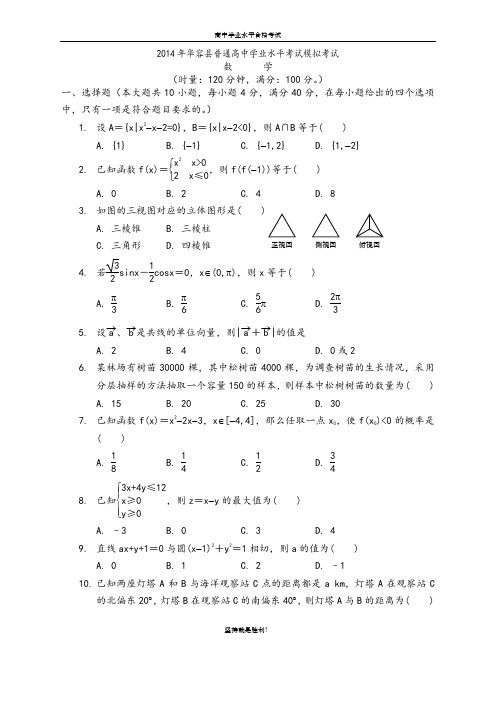 【学业水平】湖南省岳阳市华容县2014年普通高中学业水平模拟考试数学试题