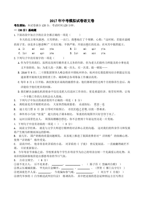 2017年杭州中考模拟试卷语文试题卷 4.doc