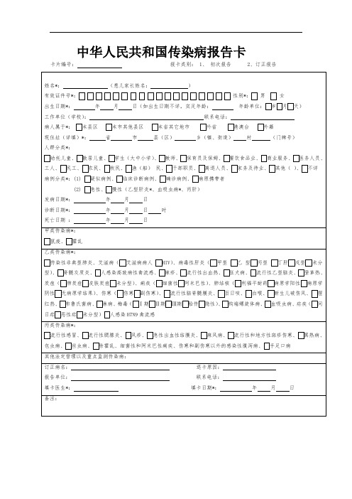 传染病报告卡(2019版)