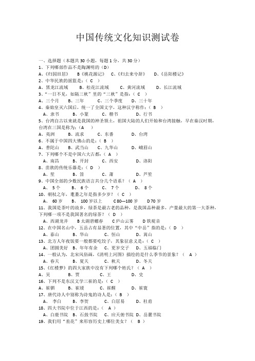 中华传统文化知识竞赛模拟试题含答案