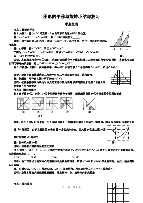 第四章  图形的平移与旋转小结与复习