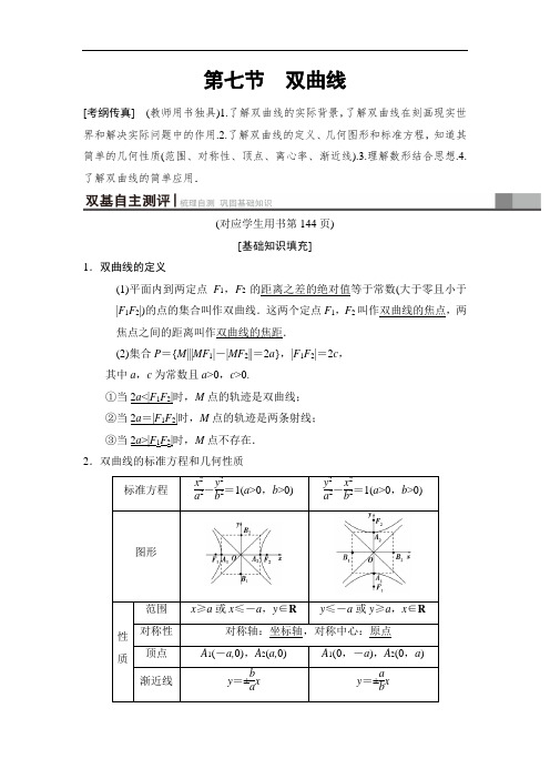 2019高三数学理北师大版一轮教师用书：第8章 第7节 双