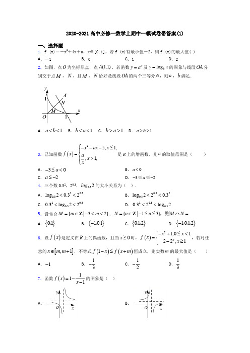 2020-2021高中必修一数学上期中一模试卷带答案(1)