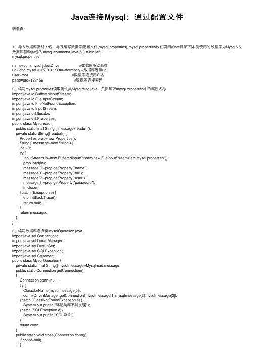 Java连接Mysql：通过配置文件