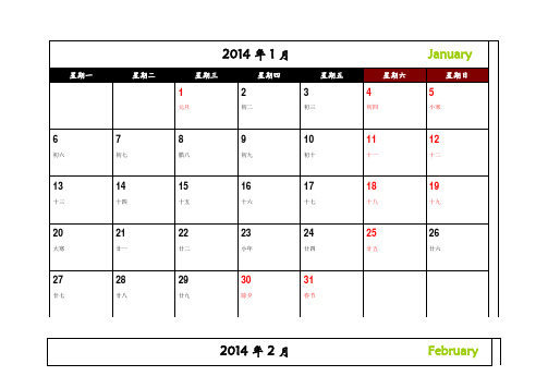 2014年日历(记事可打印完美版)79383