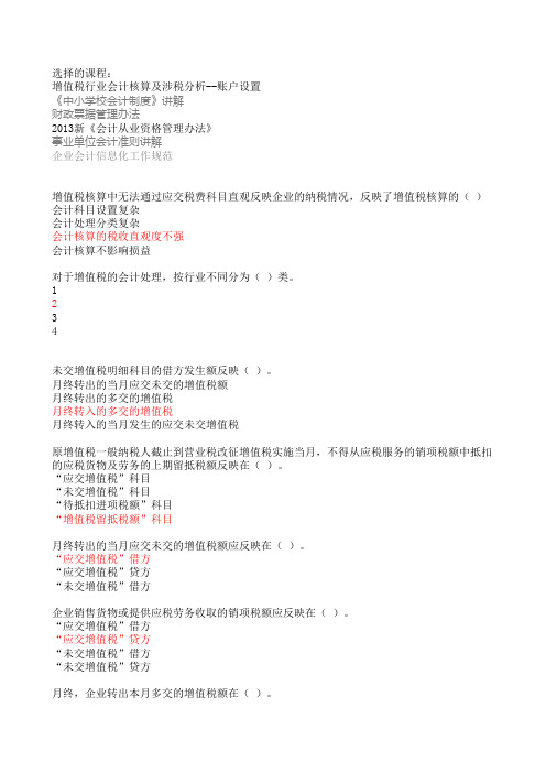 2015年苏州会计继续教育-精