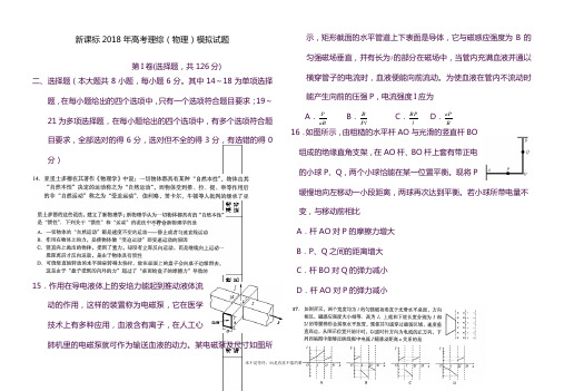 2020—2021年最新高考理综(物理)模拟试题及参考答案一.docx