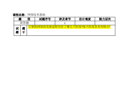 计算机通信与网络(简答题)考试原题知识点