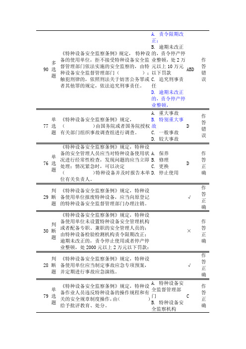 车用气瓶充装P5上机考试题-第7套(含答案)