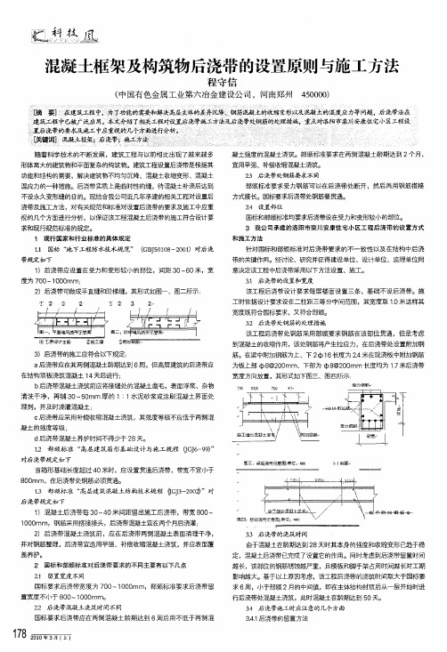 混凝土框架及构筑物后浇带的设置原则与施工方法