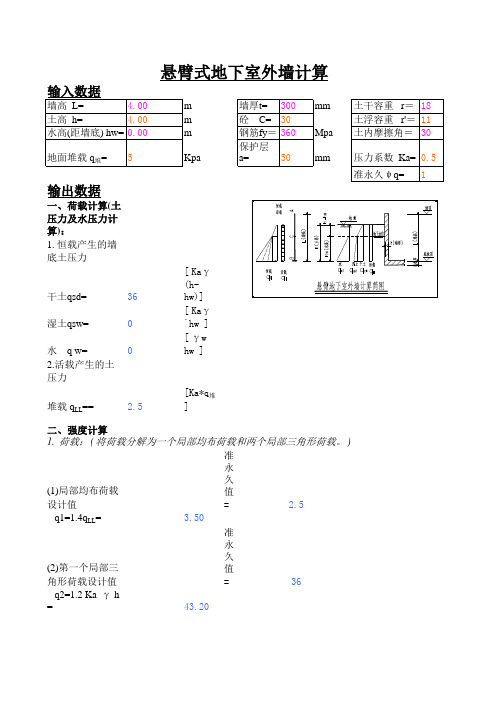 悬臂式挡土墙计算表格