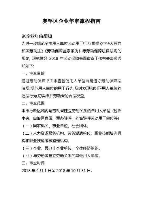 赛罕区企业年审流程指南