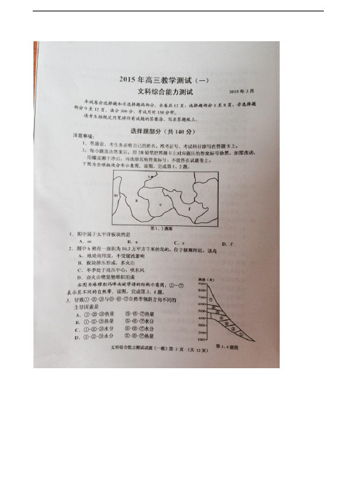 浙江省嘉兴一中2015届高三第一次模拟试卷文综 扫描版含答案