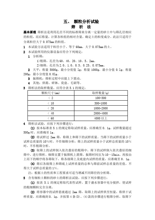 颗粒分析试验