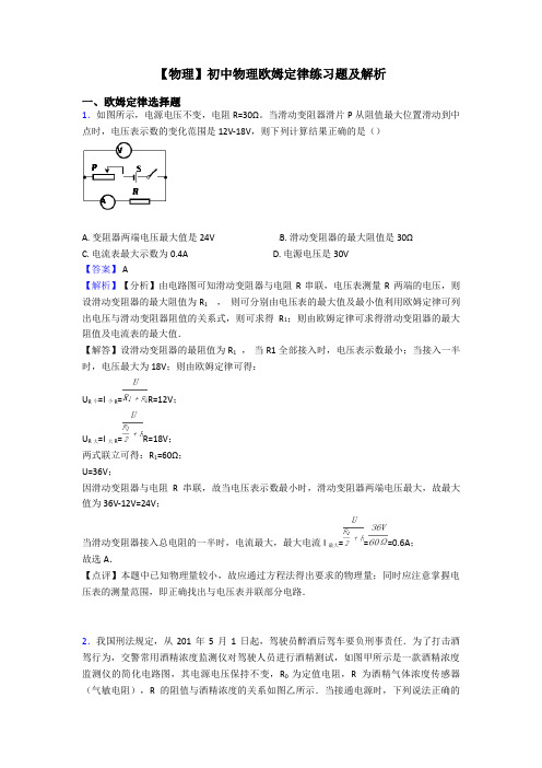 【物理】初中物理欧姆定律练习题及解析