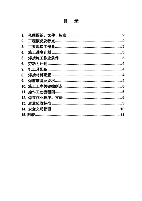 再热器作业指导书