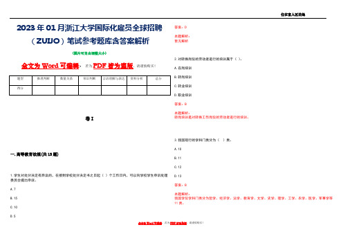 2023年01月浙江大学国际化雇员全球招聘(ZUIJO)笔试参考题库含答案解析