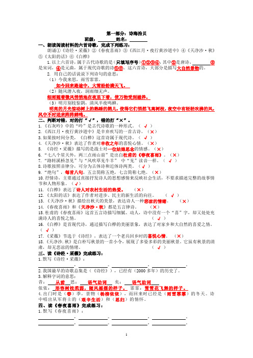 部编版四年级下册综合性学习：轻叩诗歌大门精品试题练习题