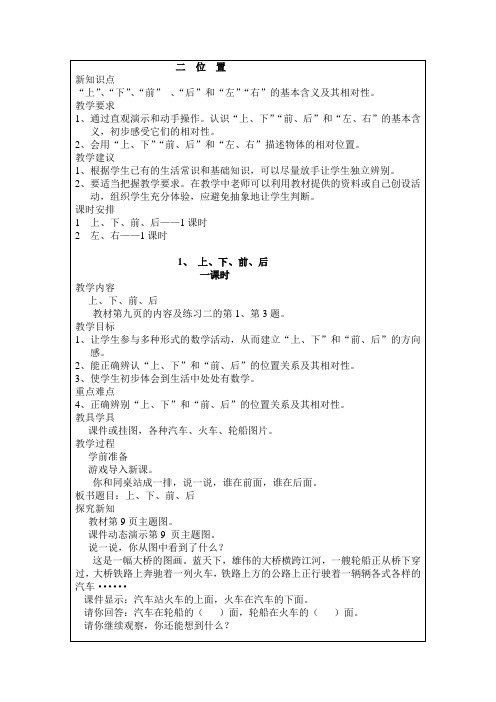 一年级数学上册《位置》第一课时教学设计