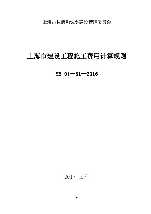 上海市工程与装饰预算定额 