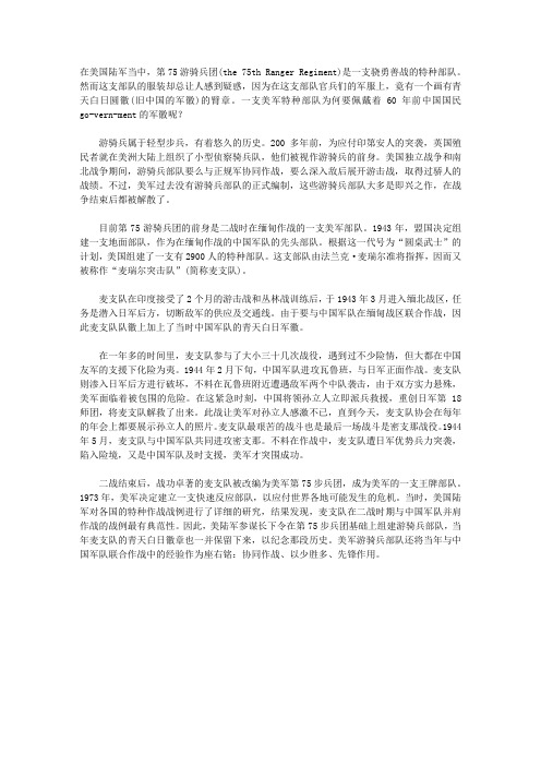 军史纵横:美军特种兵为何戴“中国军徽”