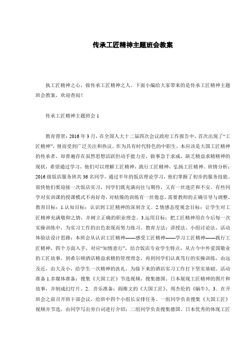 传承工匠精神主题班会教案