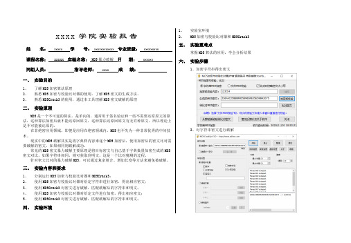 网络安全实验三