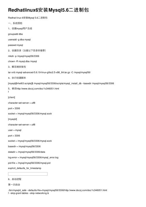 Redhatlinux6安装Mysql5.6二进制包