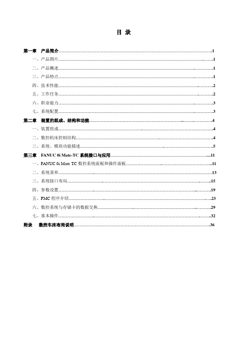 THWSKW-2B型(发那科)使用手册