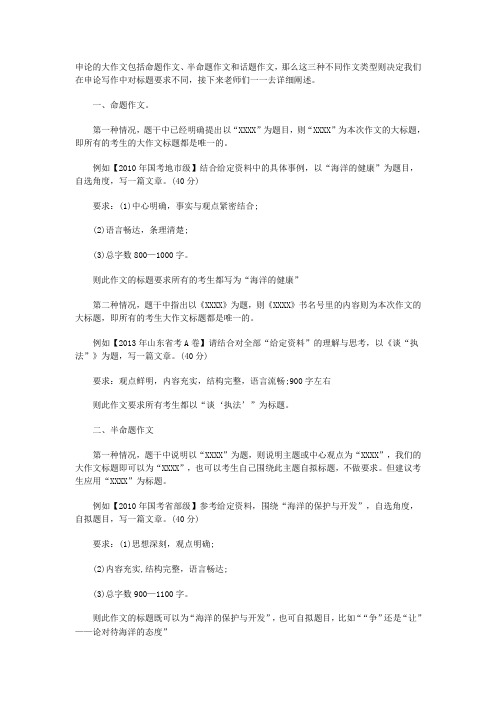 2015天津公务员考试申论作文标题