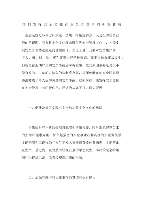 如何发挥安全文化在安全管理中的积极作用