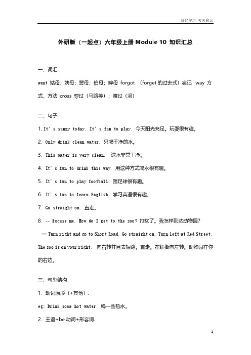 外研版一起点六年级上册Module10知识点汇总