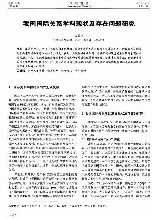 我国国际关系学科现状及存在问题研究