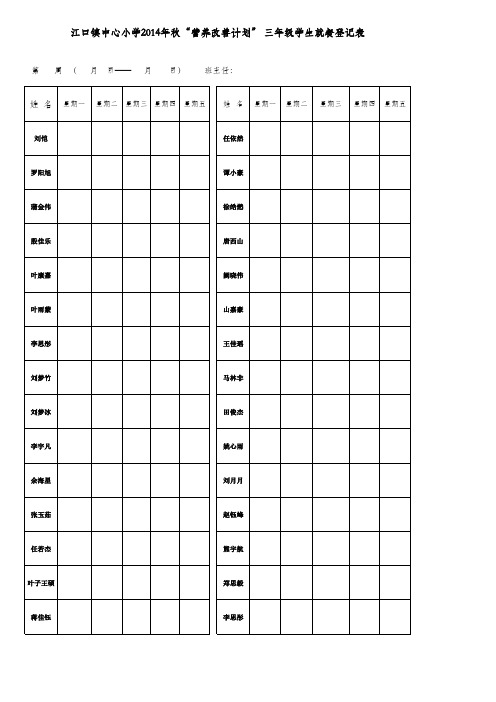 三年级学生寒假离校签字