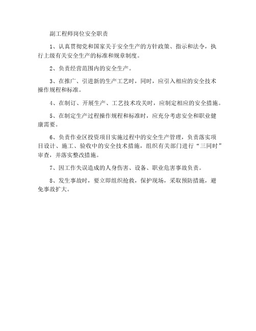 协理工程师岗位安全职责