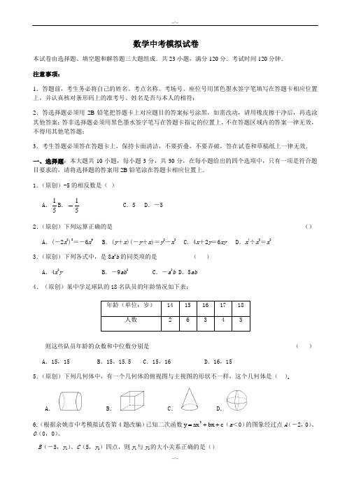 2020届杭州市中考数学模拟试卷(有答案)