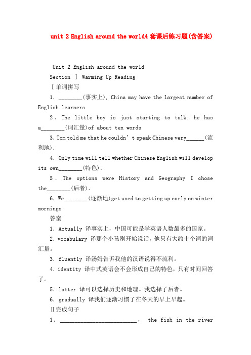 【高一英语试题精选】unit 2 English around the world4套课后练习题(含答案)