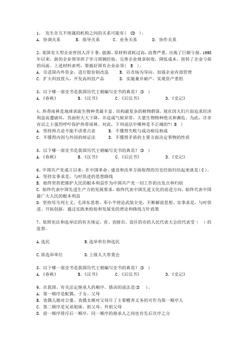 2015宁夏回族自治区副科级领导干部公开选拔考资料