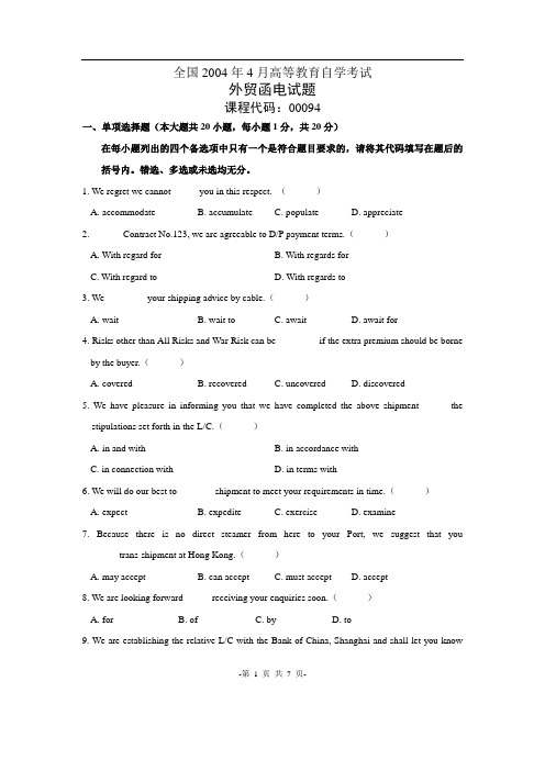 全国2004年4月高等教育自学考试外贸函电试题及答案