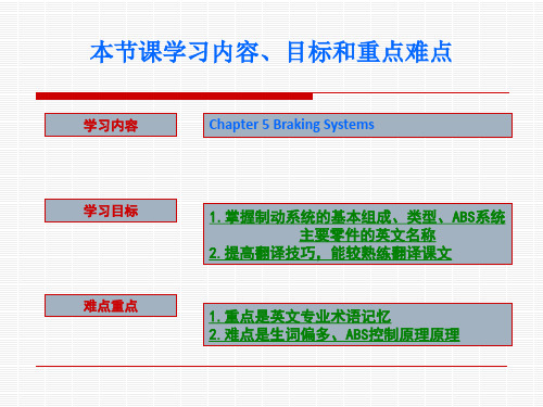 车辆工程 汽车专业英语课件-汽车基础知识部分 - Chapter 5 Braking System