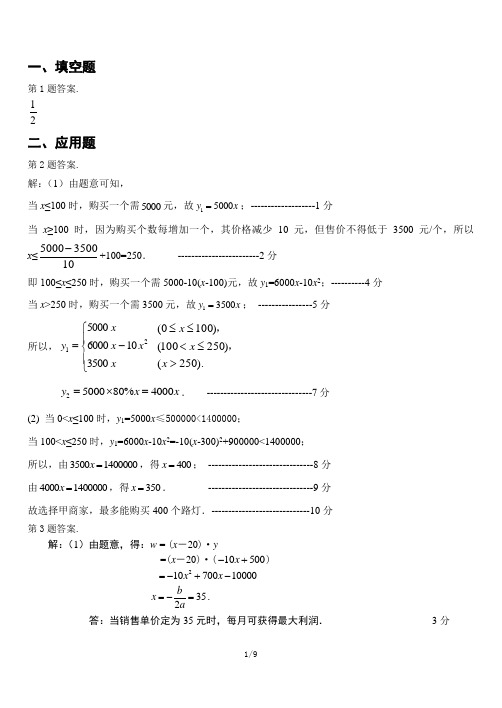 二次函数动点答案