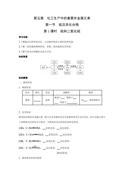 学案4：5.1.1 硫和二氧化硫