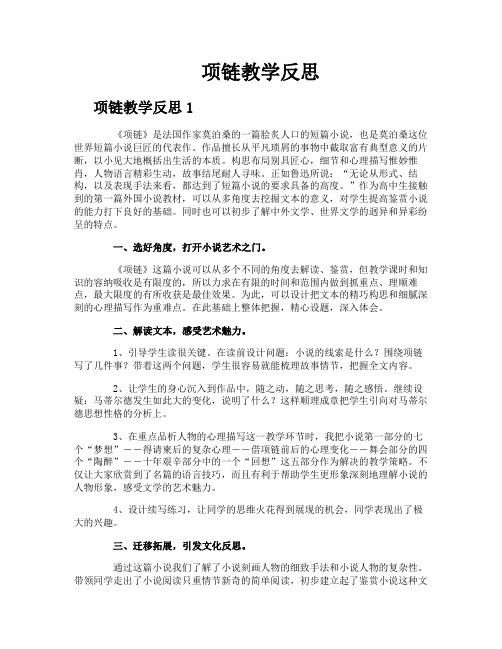 项链教学反思