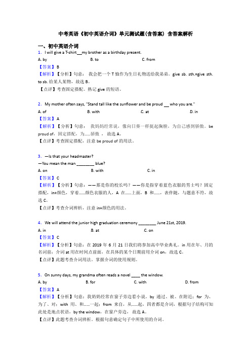 中考英语《初中英语介词》单元测试题(含答案) 含答案解析