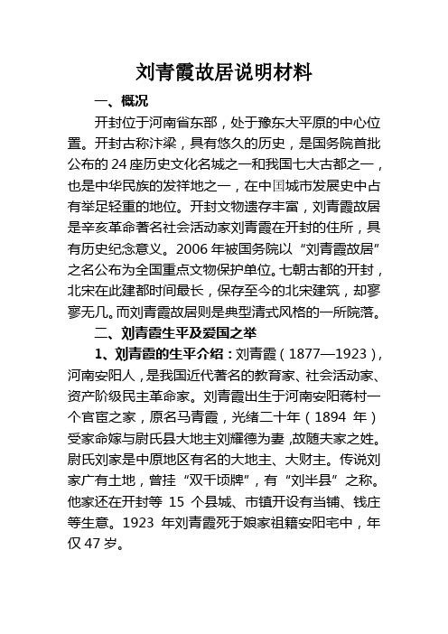 刘青霞故居说明材料