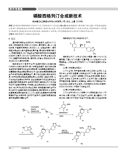 磷酸西格列汀合成新技术